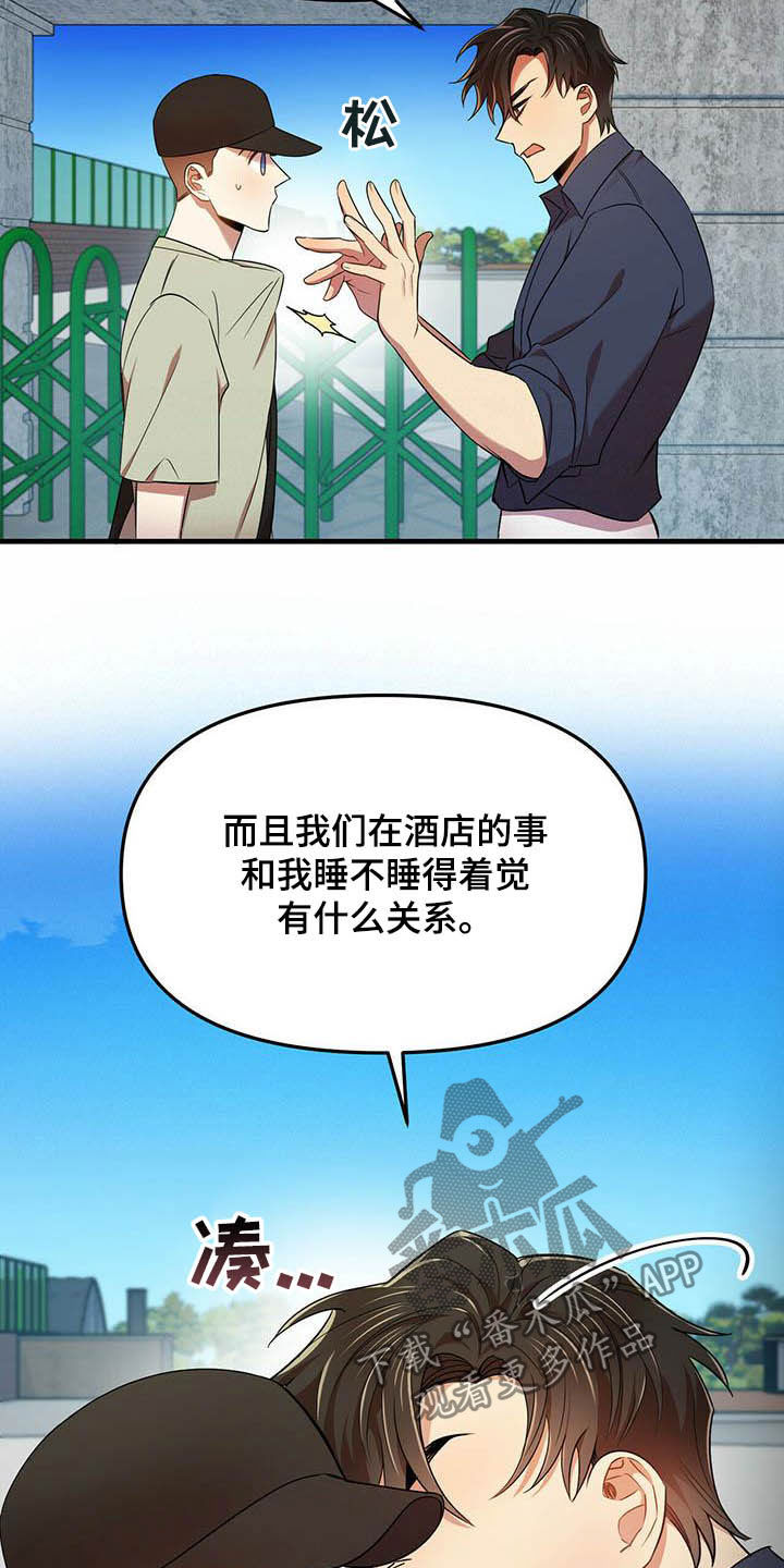 《拥抱式爱情》第28章我喜欢你 第17页