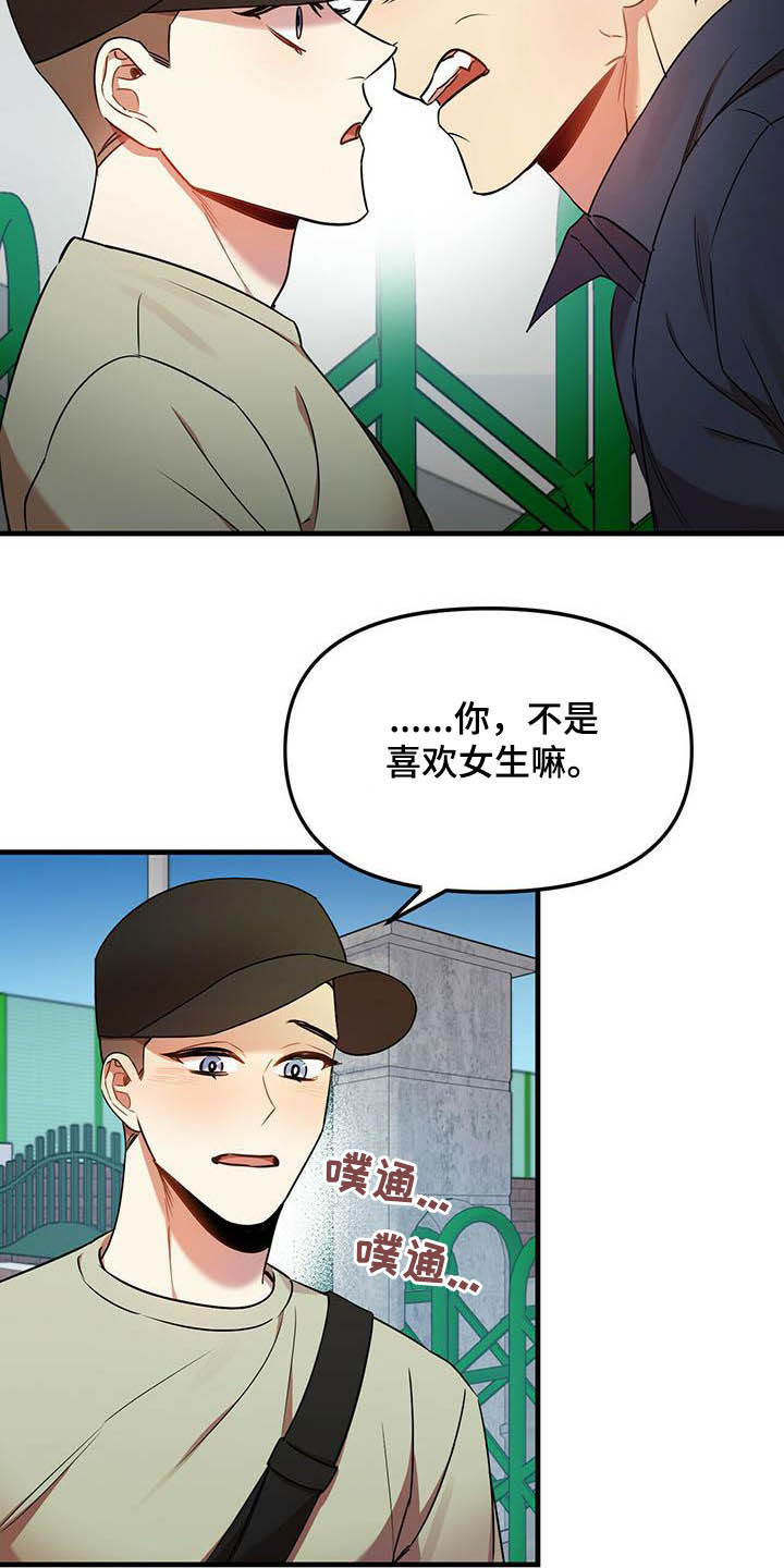 《拥抱式爱情》第28章我喜欢你 第18页