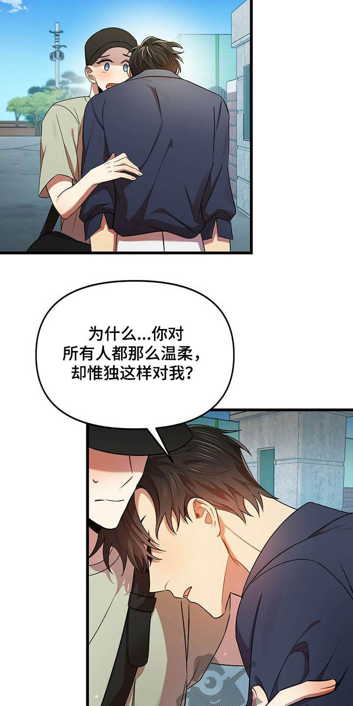 《拥抱式爱情》第28章我喜欢你 第21页