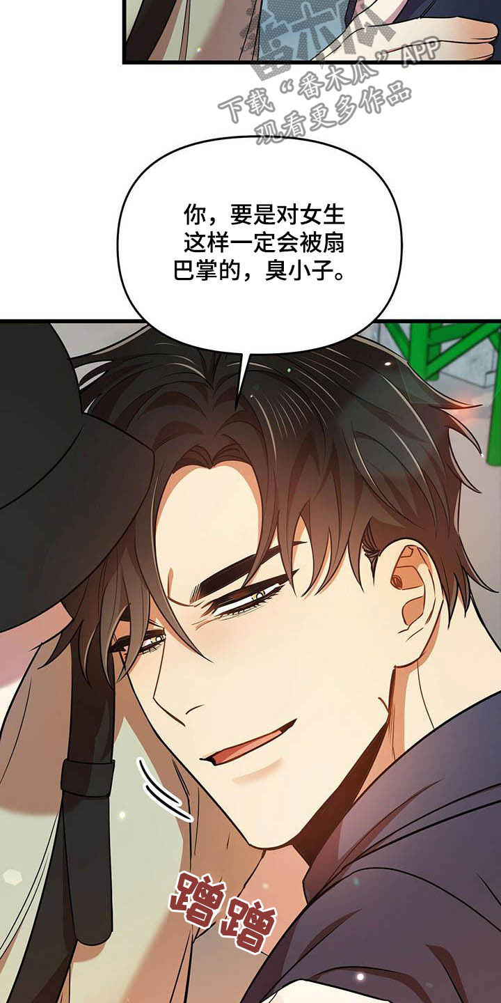《拥抱式爱情》第28章我喜欢你 第22页