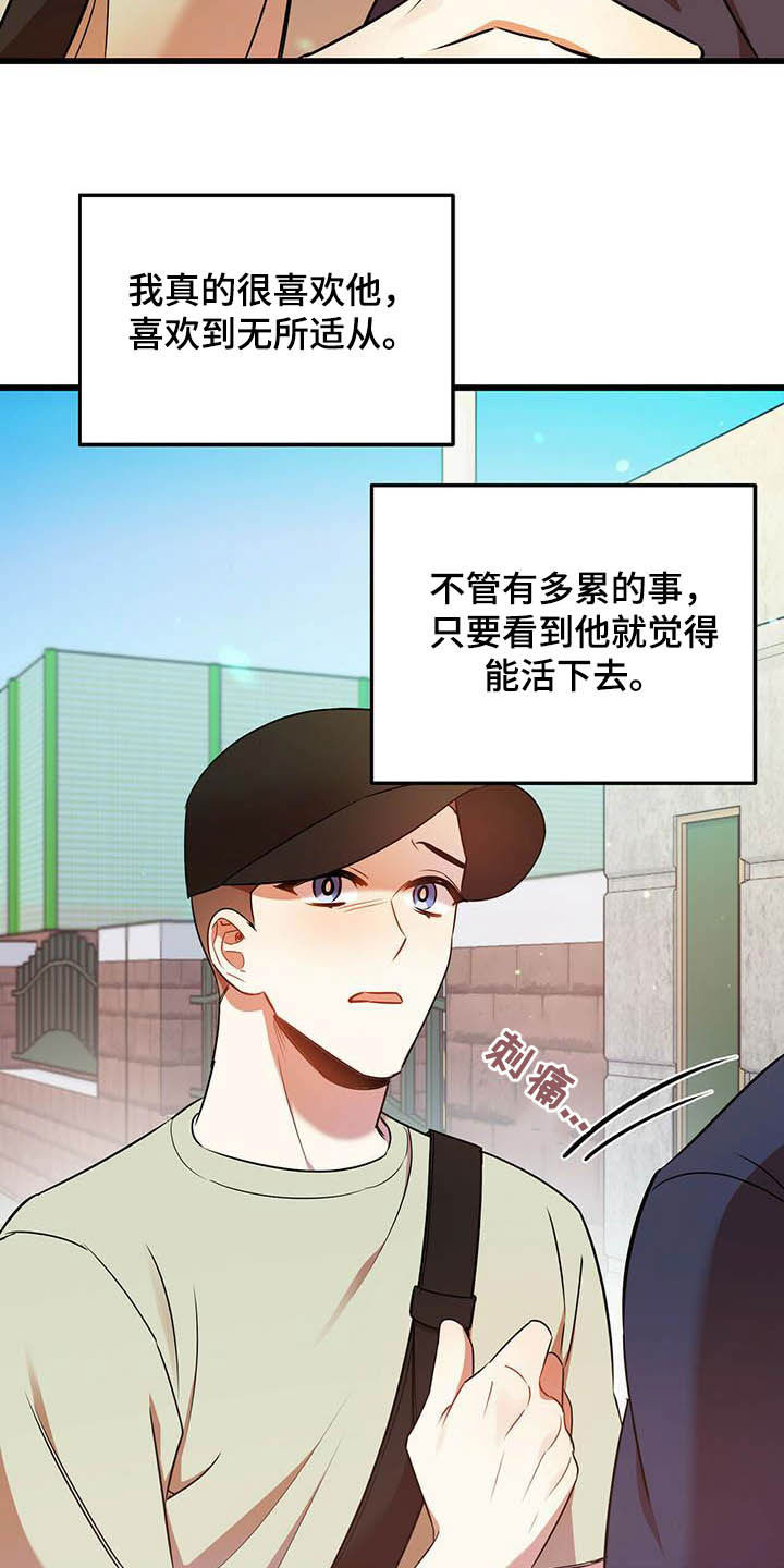 《拥抱式爱情》第28章我喜欢你 第23页