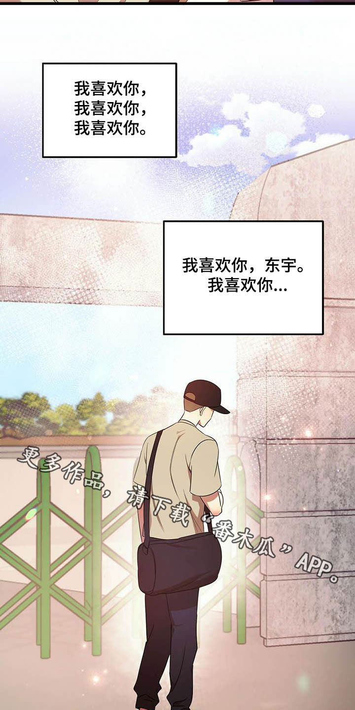 《拥抱式爱情》第28章我喜欢你 第24页