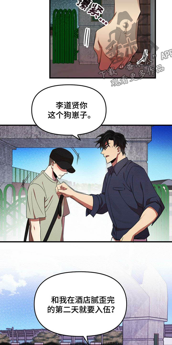 《拥抱式爱情》第28章我喜欢你 第8页