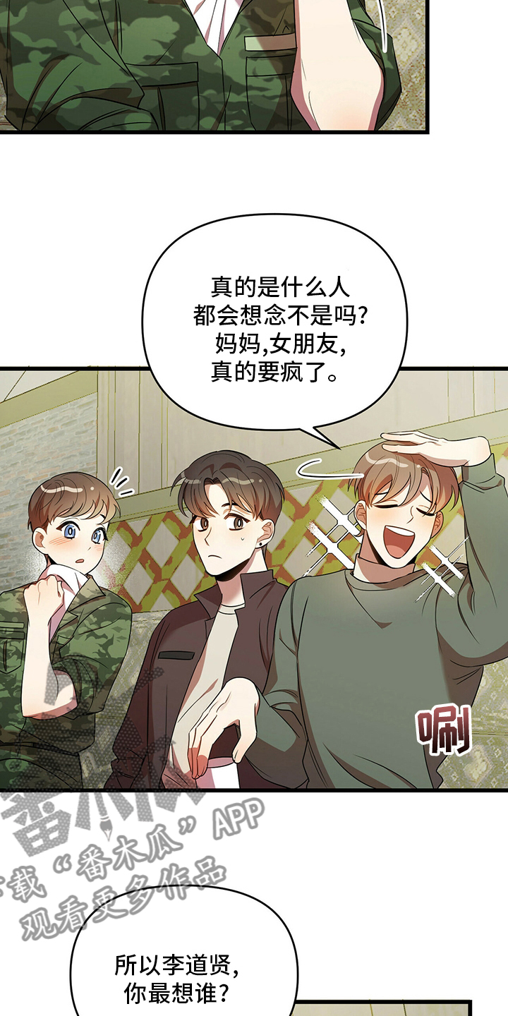 《拥抱式爱情》第30章弱鸡 第11页
