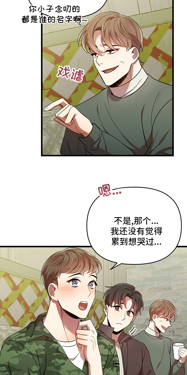 《拥抱式爱情》第30章弱鸡 第12页