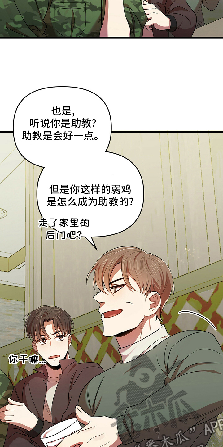 《拥抱式爱情》第30章弱鸡 第13页