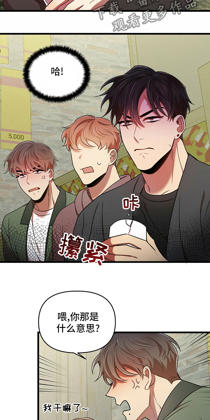 《拥抱式爱情》第30章弱鸡 第14页