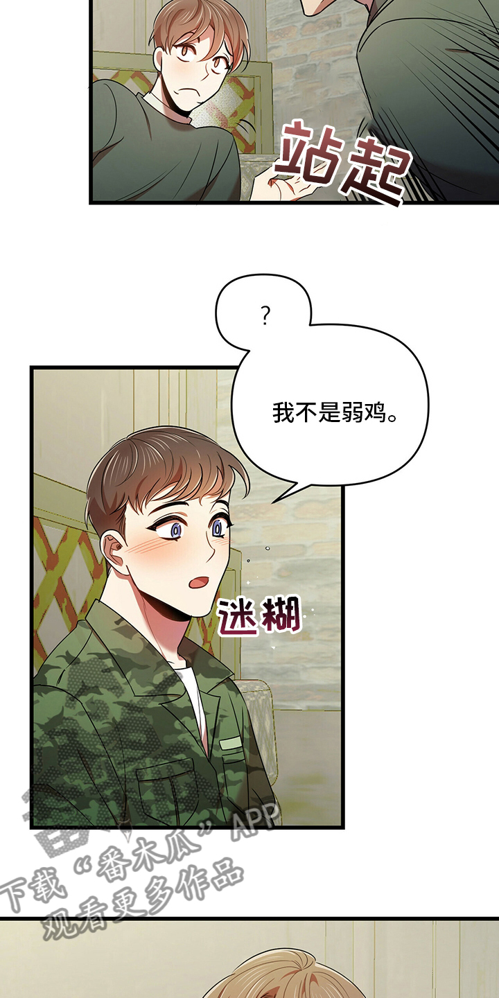 《拥抱式爱情》第30章弱鸡 第15页