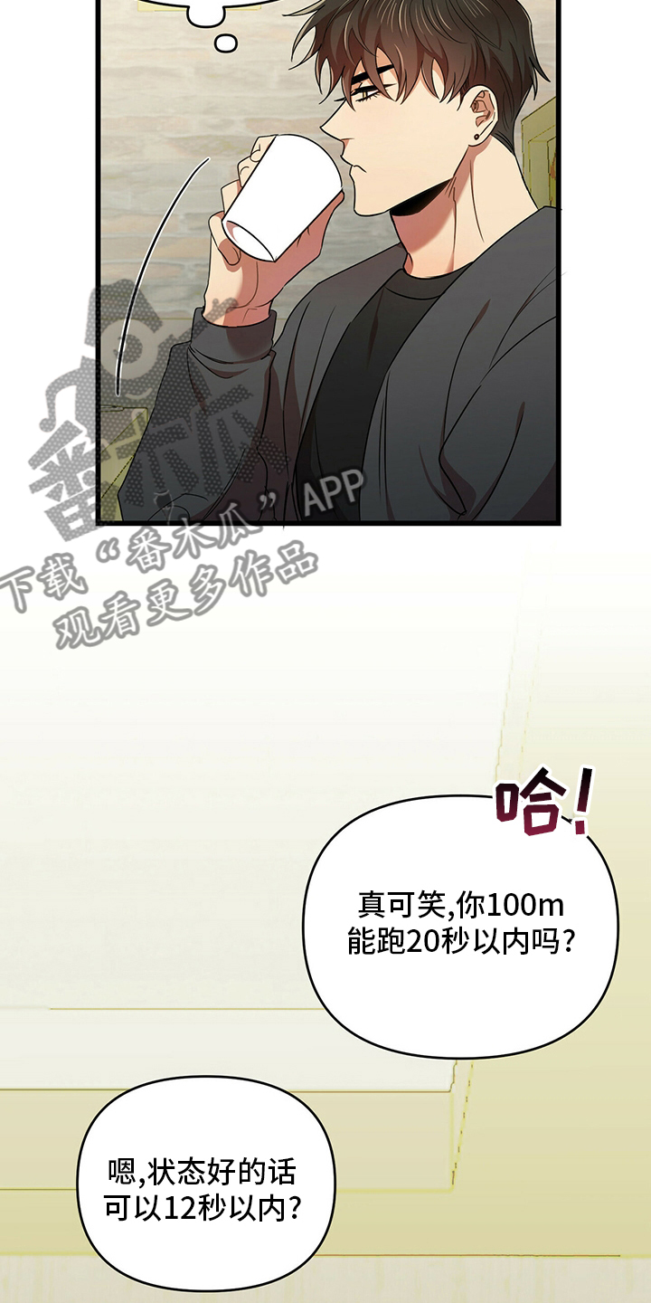 《拥抱式爱情》第30章弱鸡 第19页