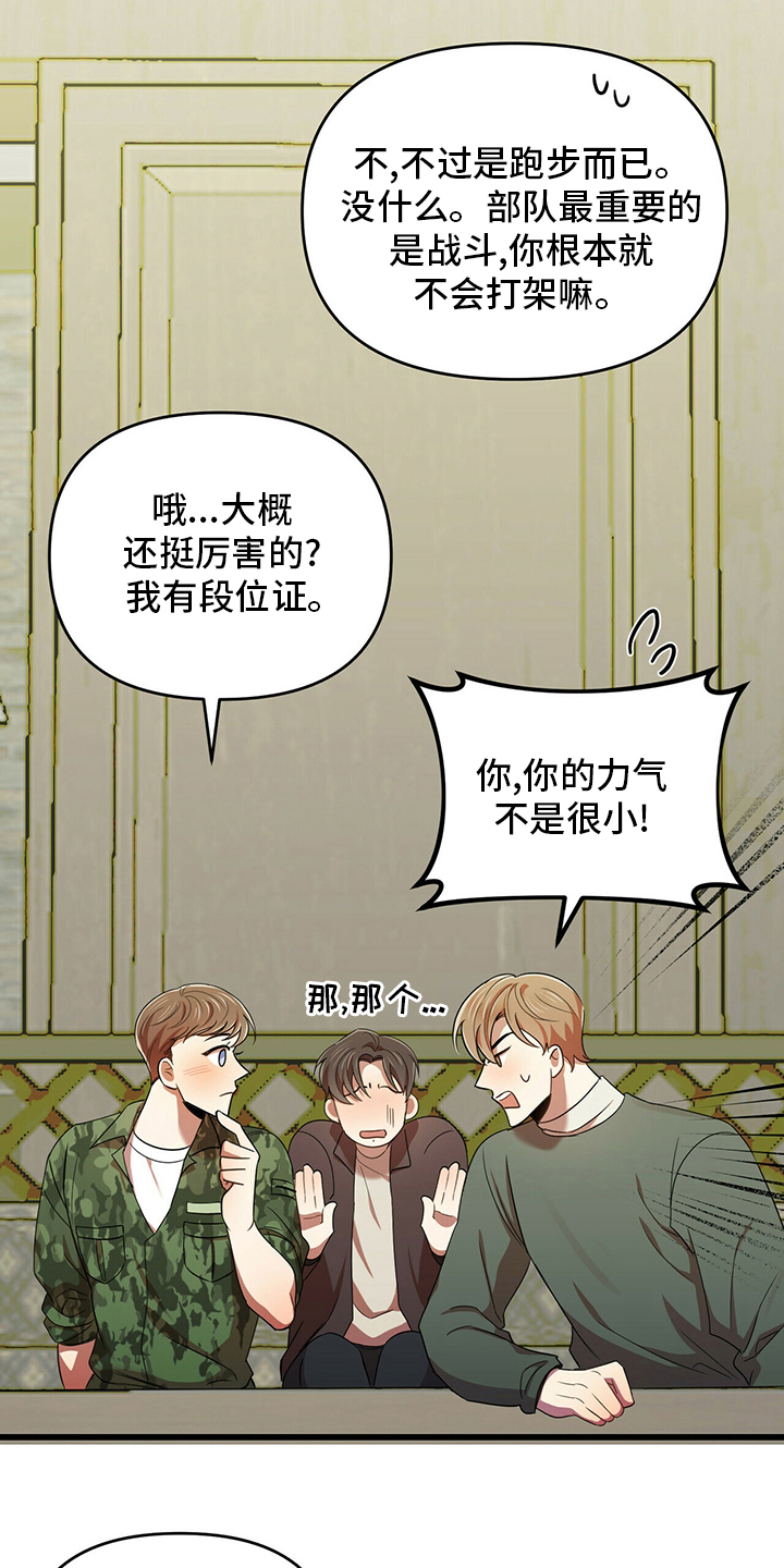 《拥抱式爱情》第30章弱鸡 第20页