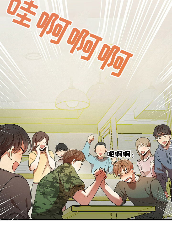 《拥抱式爱情》第30章弱鸡 第22页