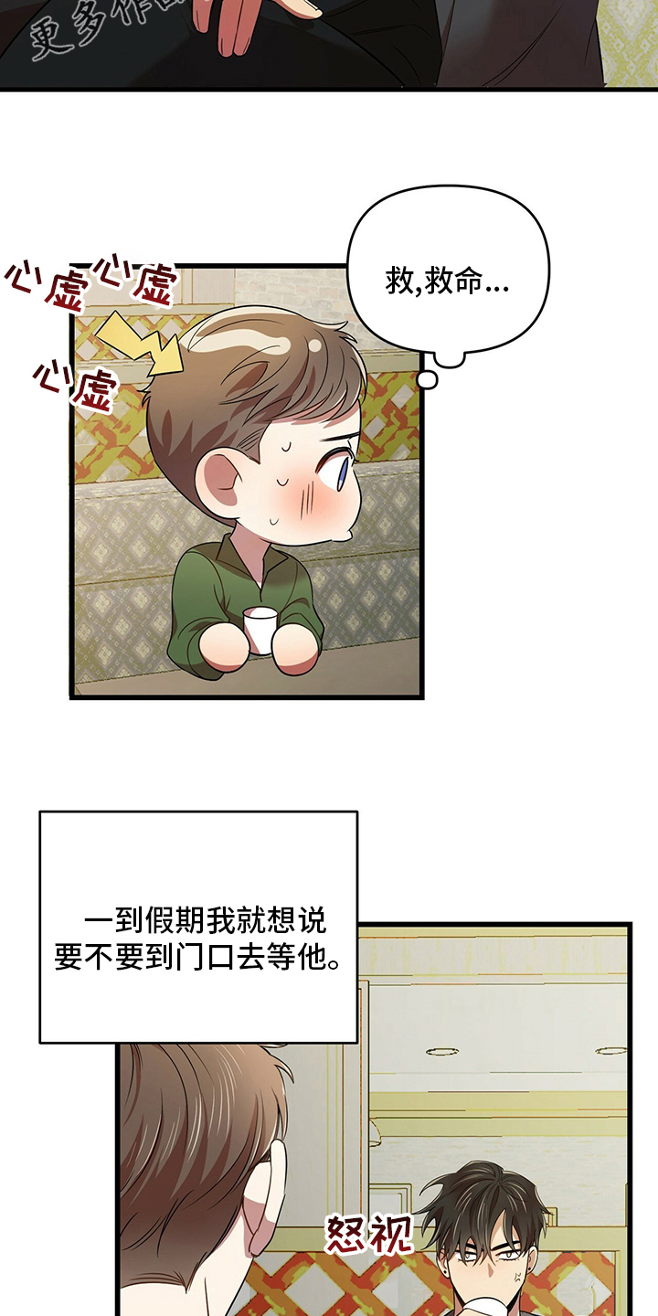 《拥抱式爱情》第30章弱鸡 第2页
