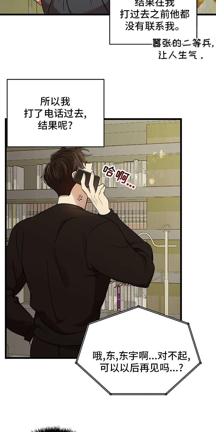 《拥抱式爱情》第30章弱鸡 第4页