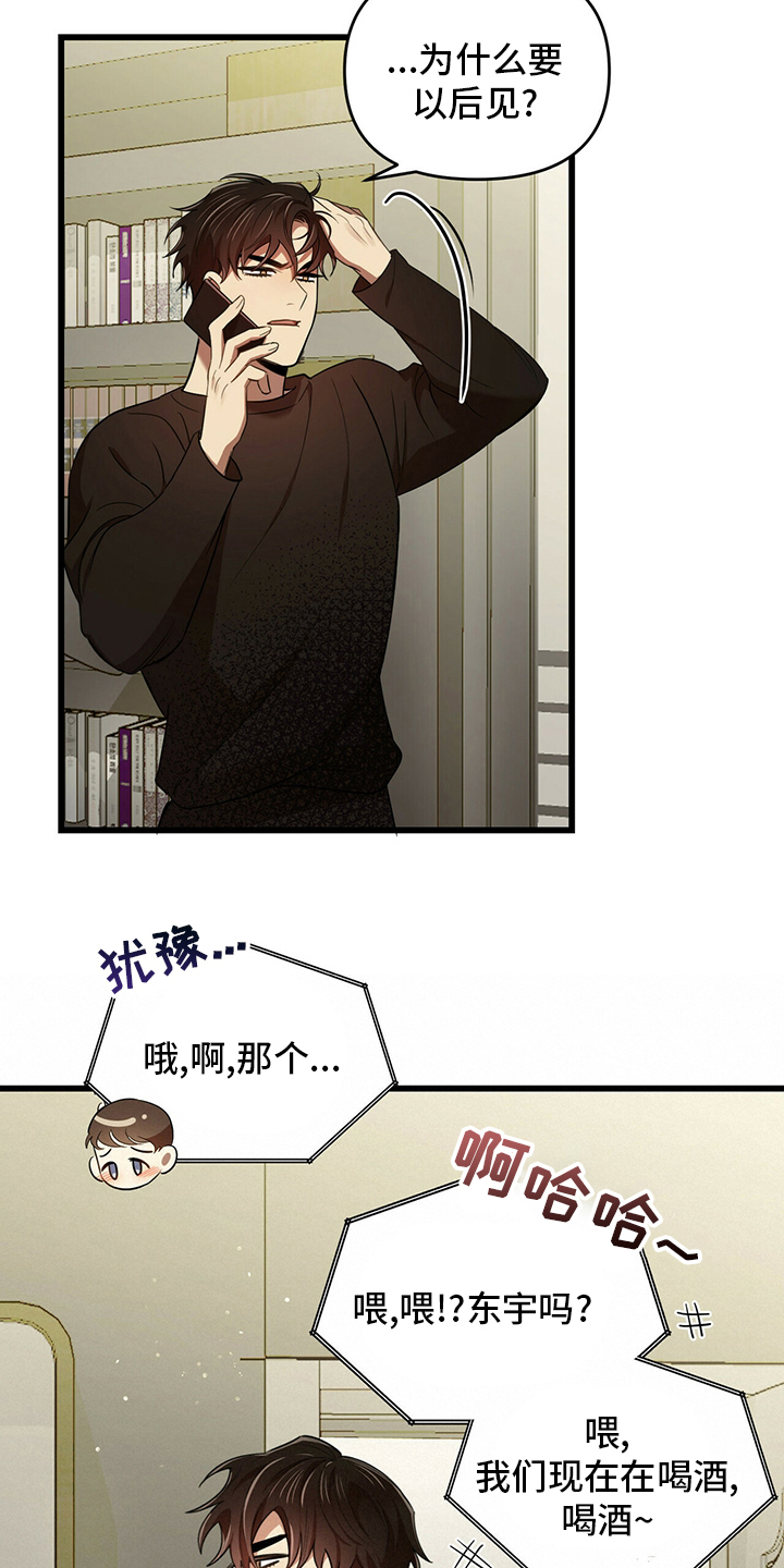 《拥抱式爱情》第30章弱鸡 第6页