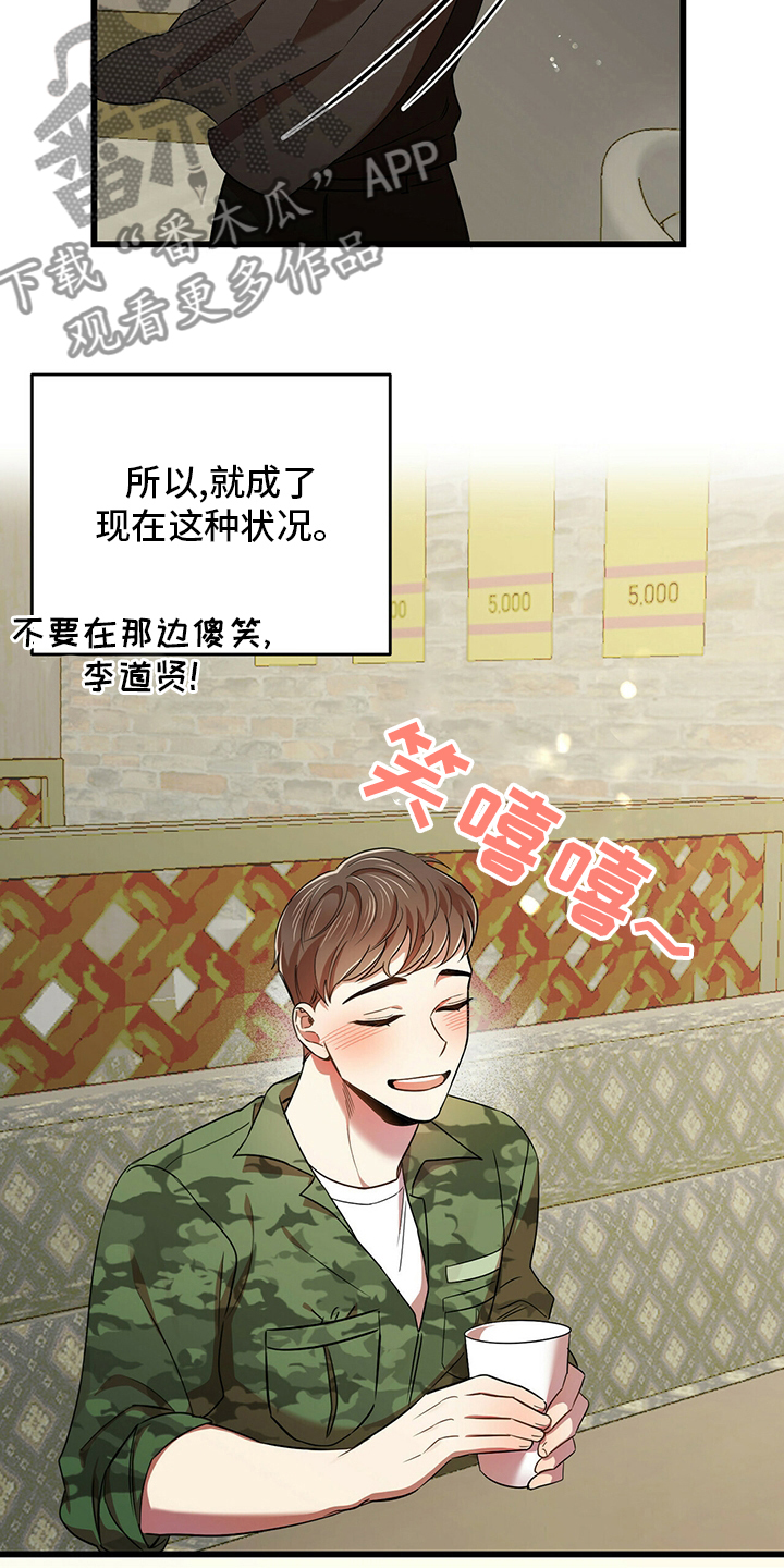 《拥抱式爱情》第30章弱鸡 第8页