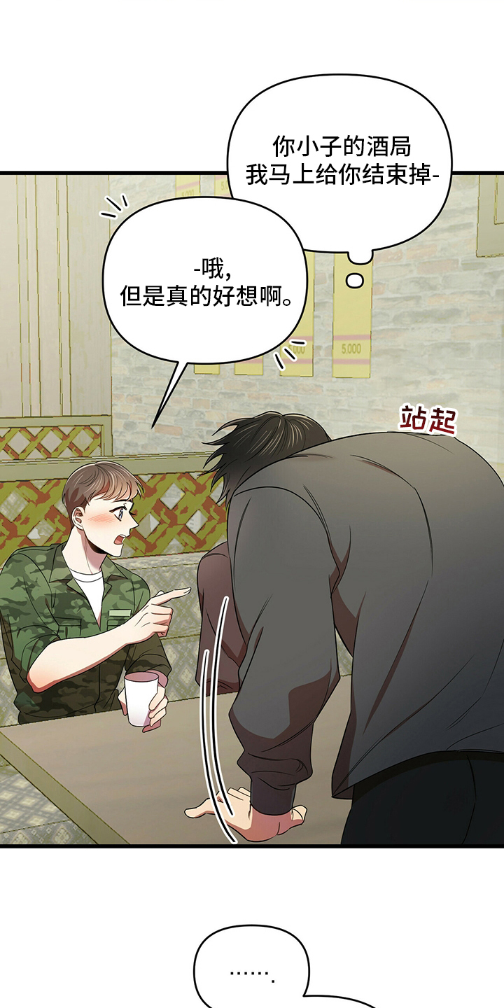 《拥抱式爱情》第30章弱鸡 第9页