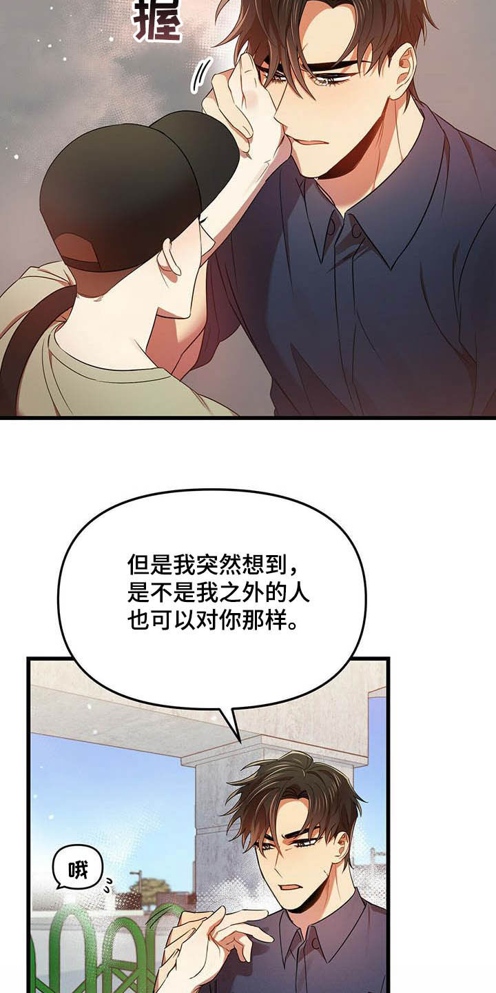 《拥抱式爱情》第29章等我 第10页