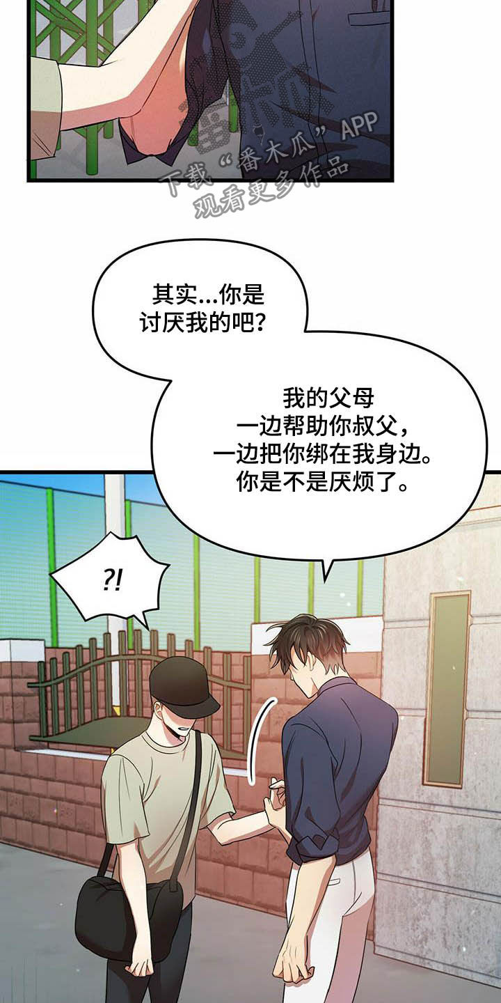 《拥抱式爱情》第29章等我 第11页