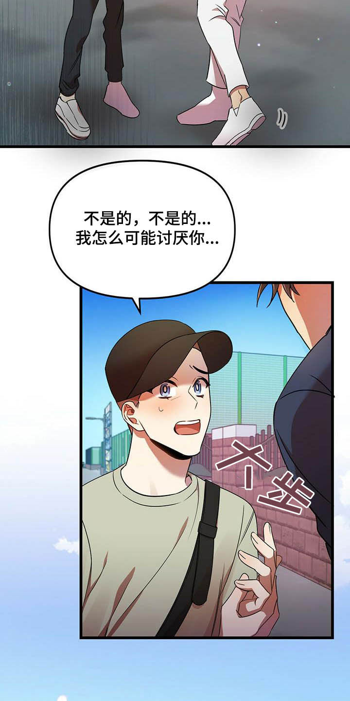 《拥抱式爱情》第29章等我 第12页
