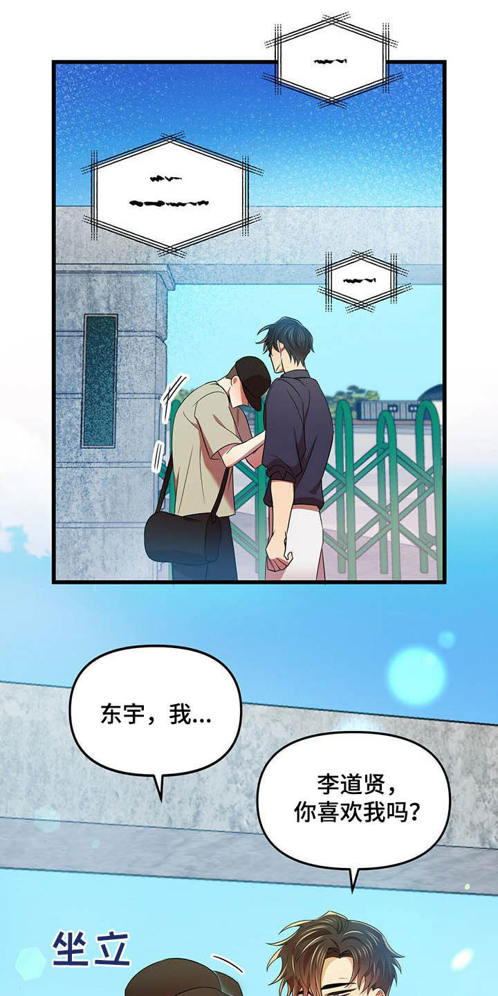 《拥抱式爱情》第29章等我 第14页