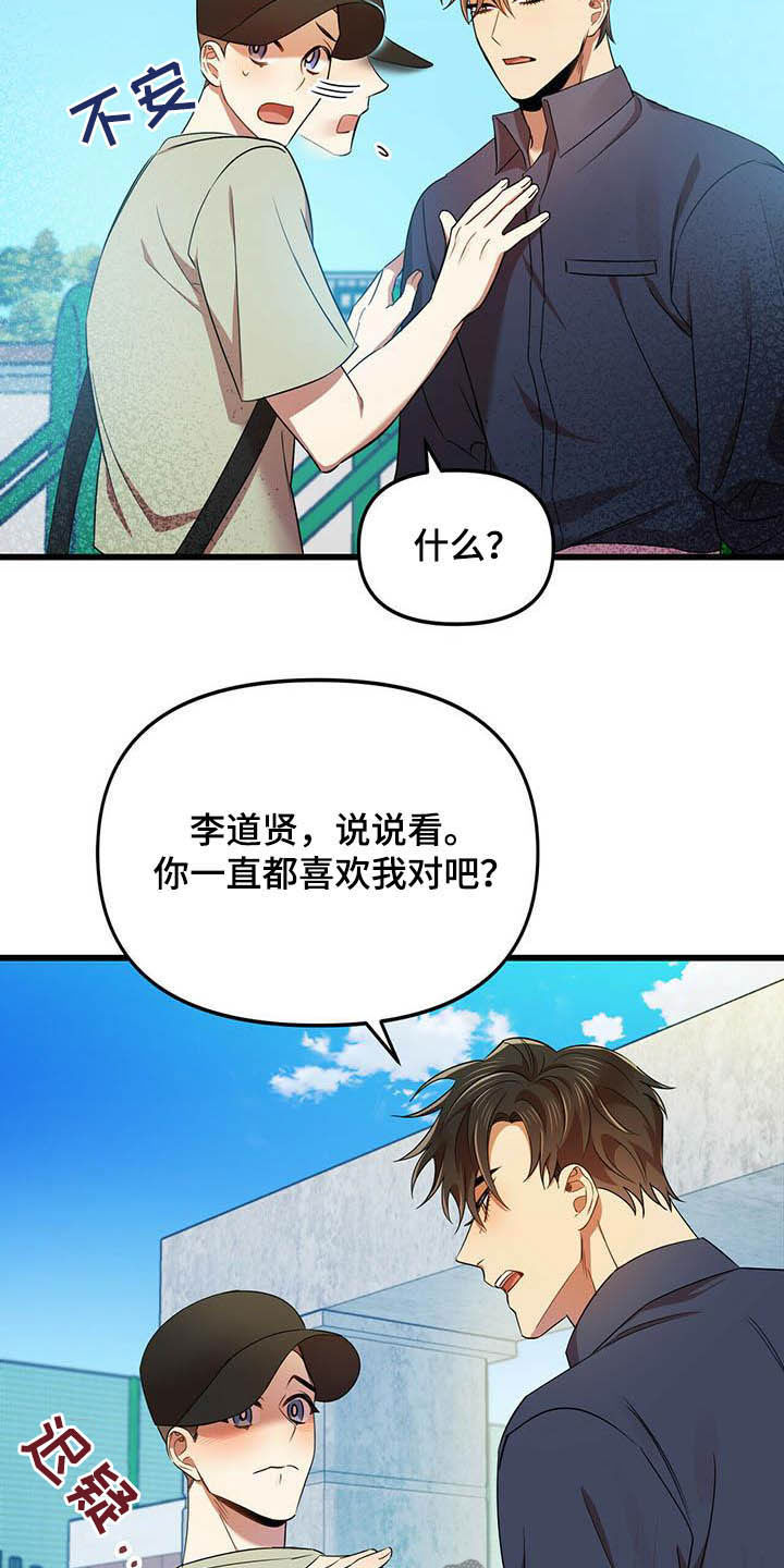 《拥抱式爱情》第29章等我 第15页