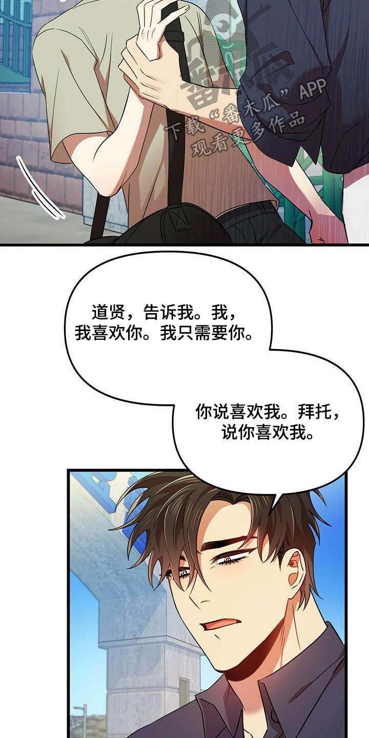 《拥抱式爱情》第29章等我 第16页