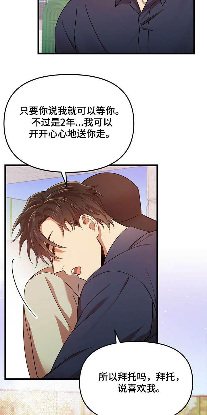 《拥抱式爱情》第29章等我 第17页