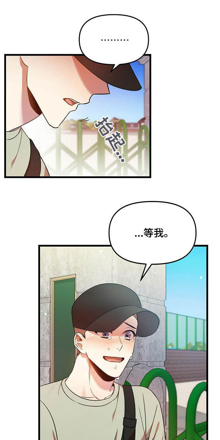 《拥抱式爱情》第29章等我 第19页
