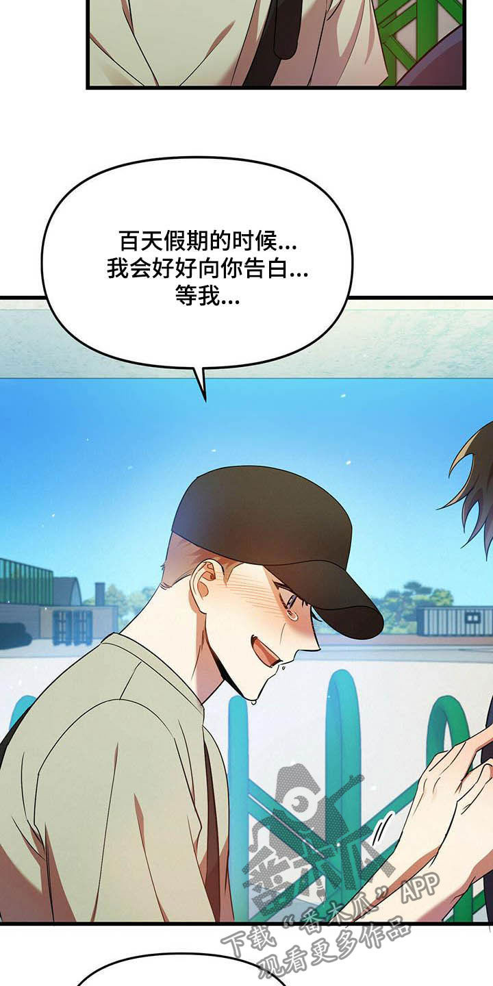 《拥抱式爱情》第29章等我 第20页