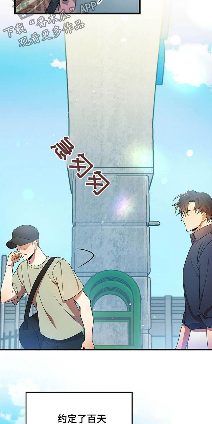 《拥抱式爱情》第29章等我 第23页