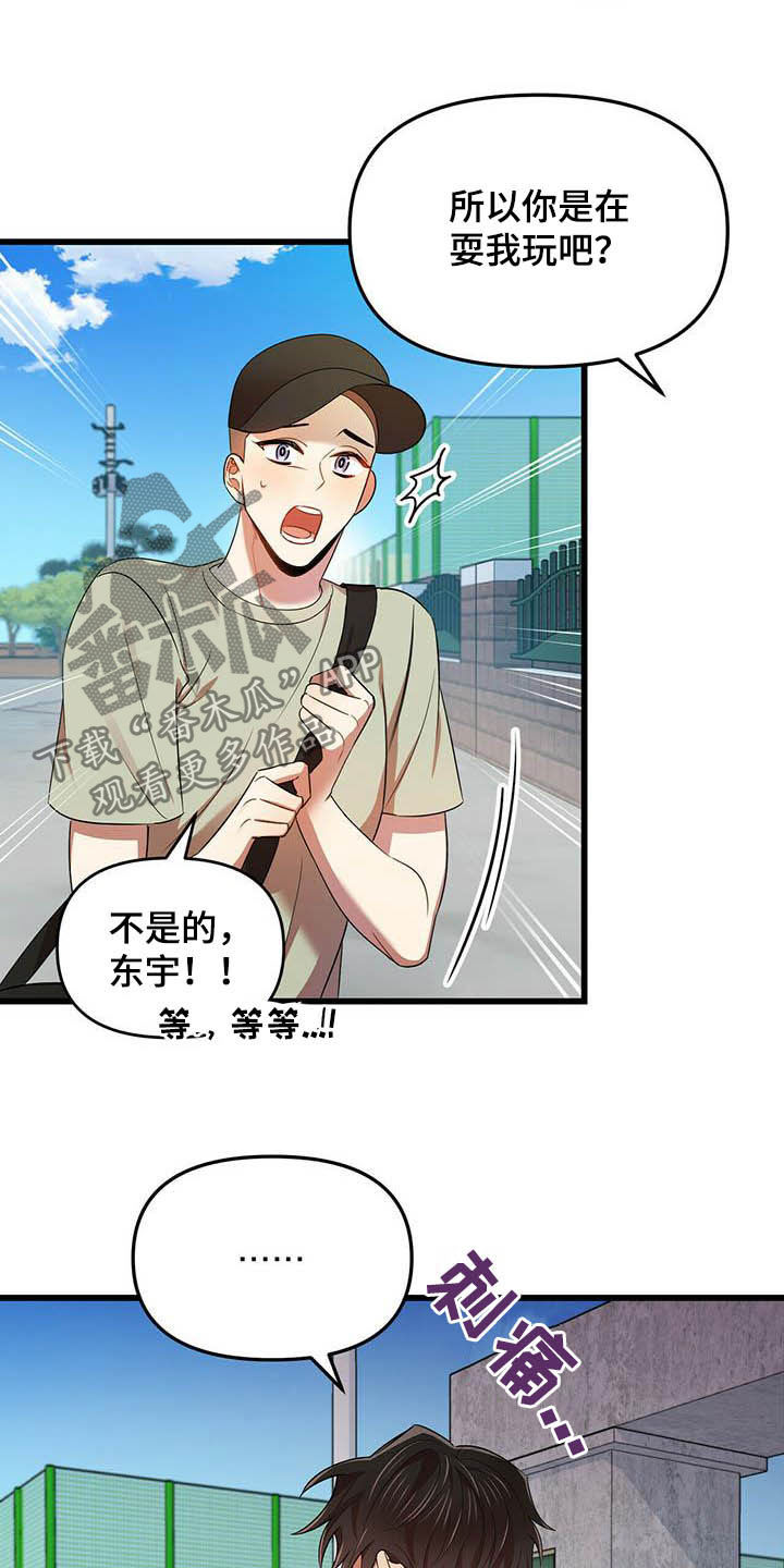 《拥抱式爱情》第29章等我 第3页