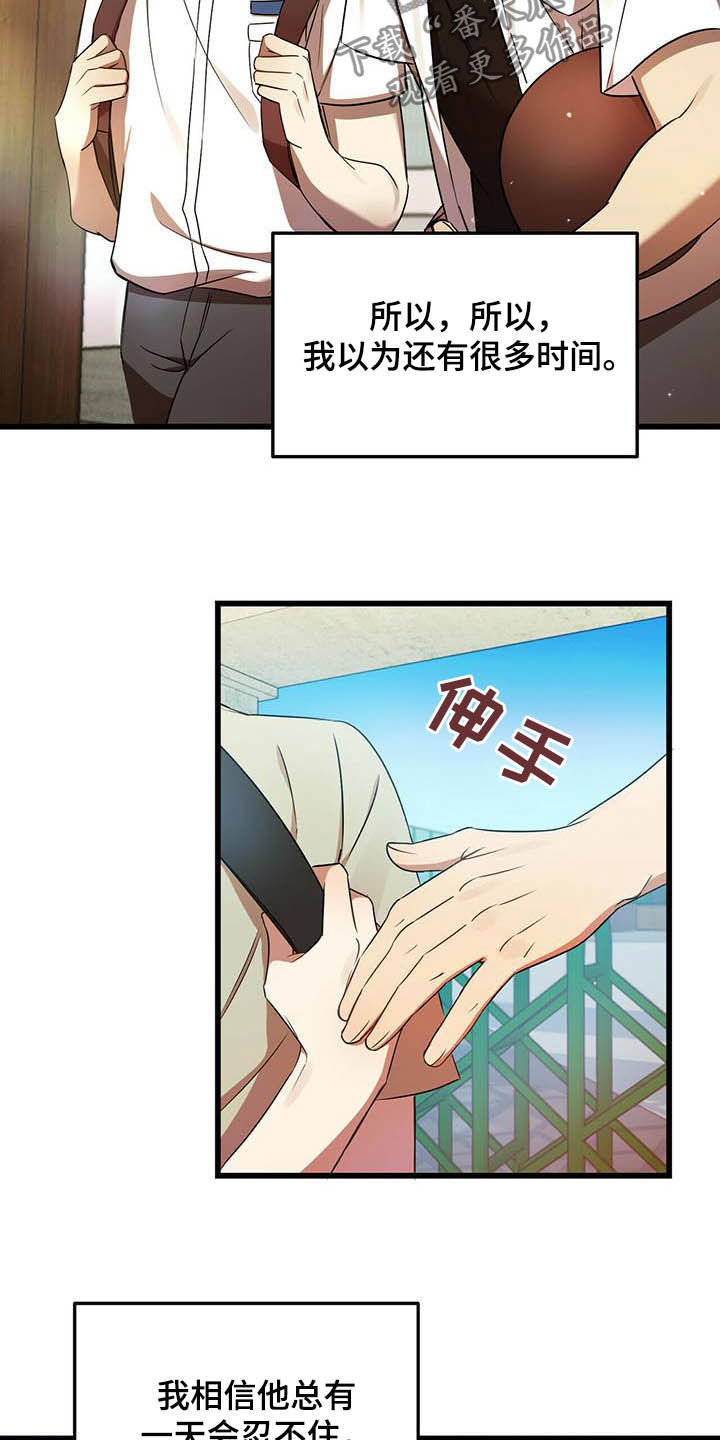 《拥抱式爱情》第29章等我 第6页