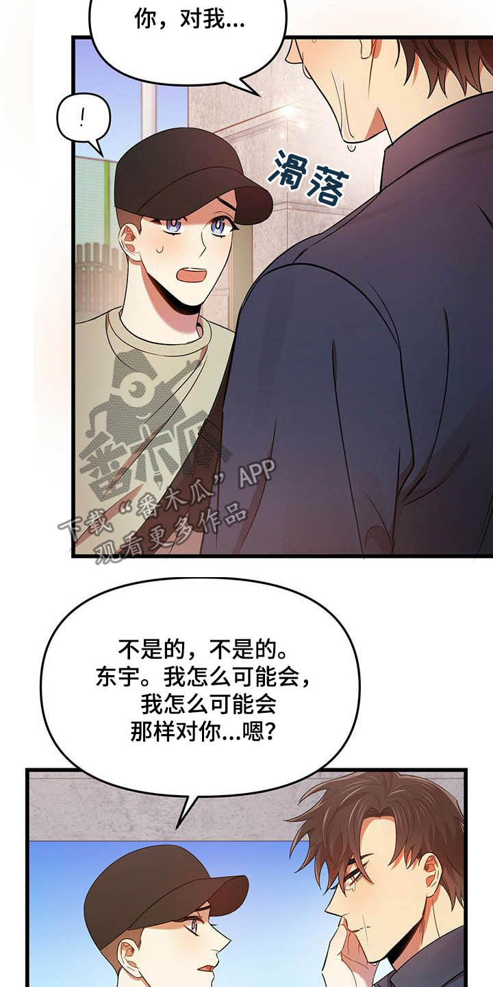 《拥抱式爱情》第29章等我 第8页