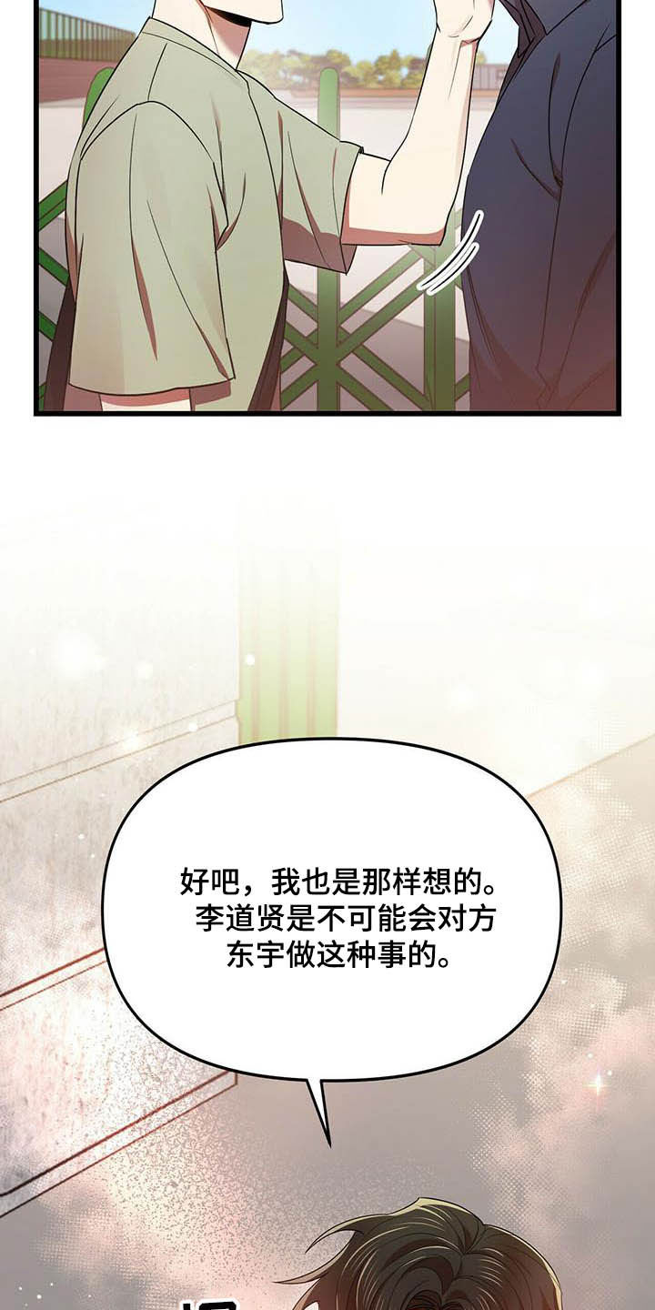 《拥抱式爱情》第29章等我 第9页
