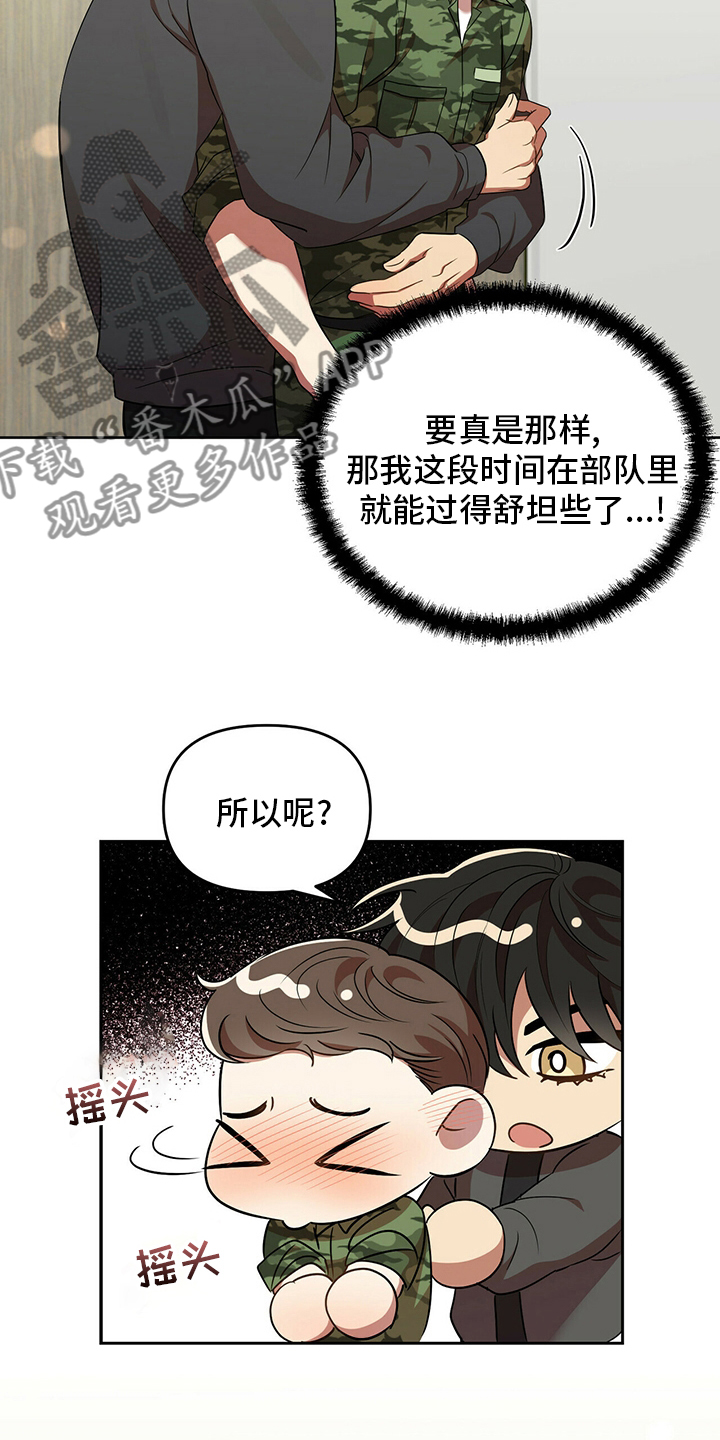 《拥抱式爱情》第32章先洗澡 第11页