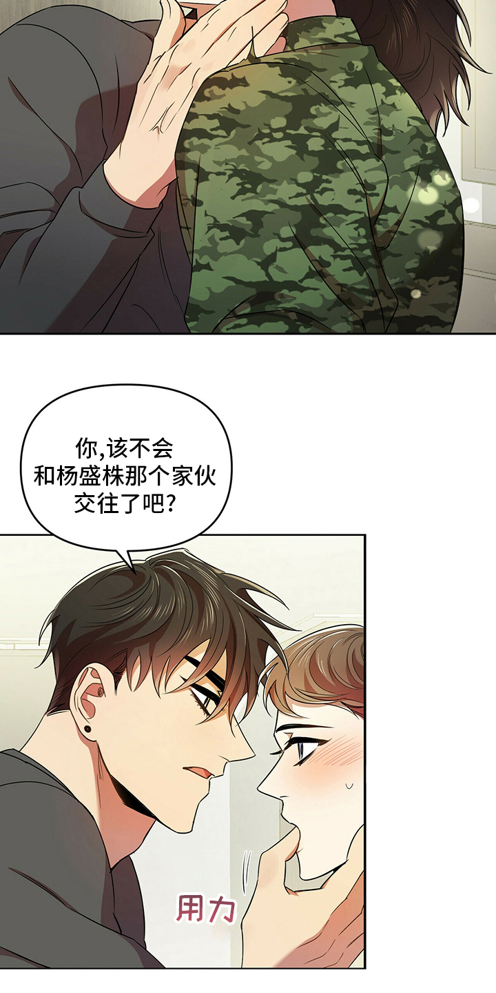 《拥抱式爱情》第32章先洗澡 第14页