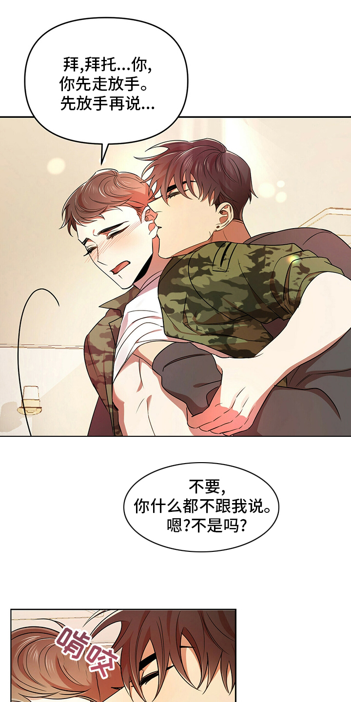 《拥抱式爱情》第32章先洗澡 第19页