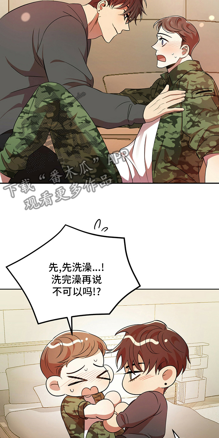 《拥抱式爱情》第32章先洗澡 第21页