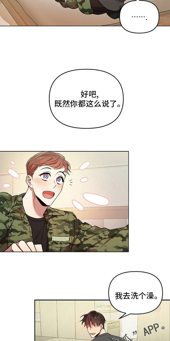 《拥抱式爱情》第32章先洗澡 第22页