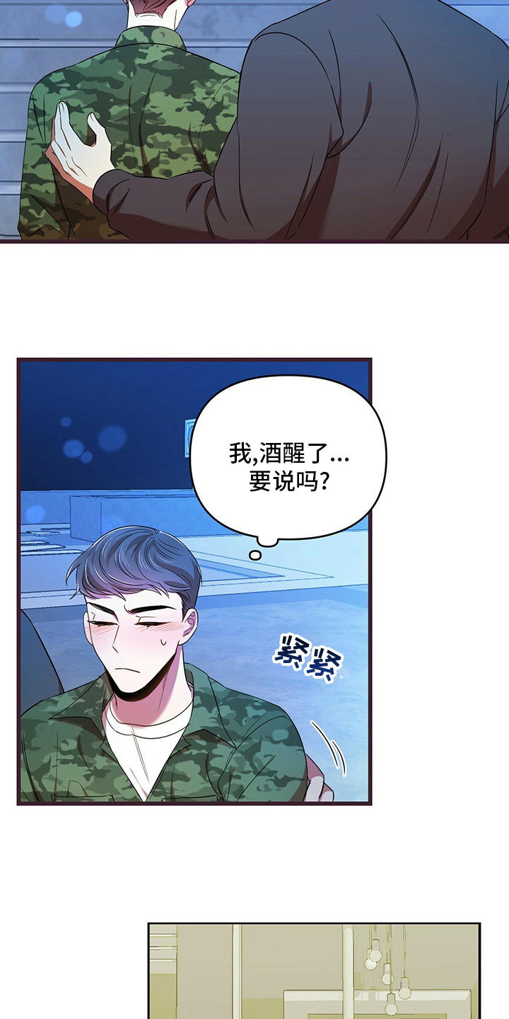《拥抱式爱情》第32章先洗澡 第4页