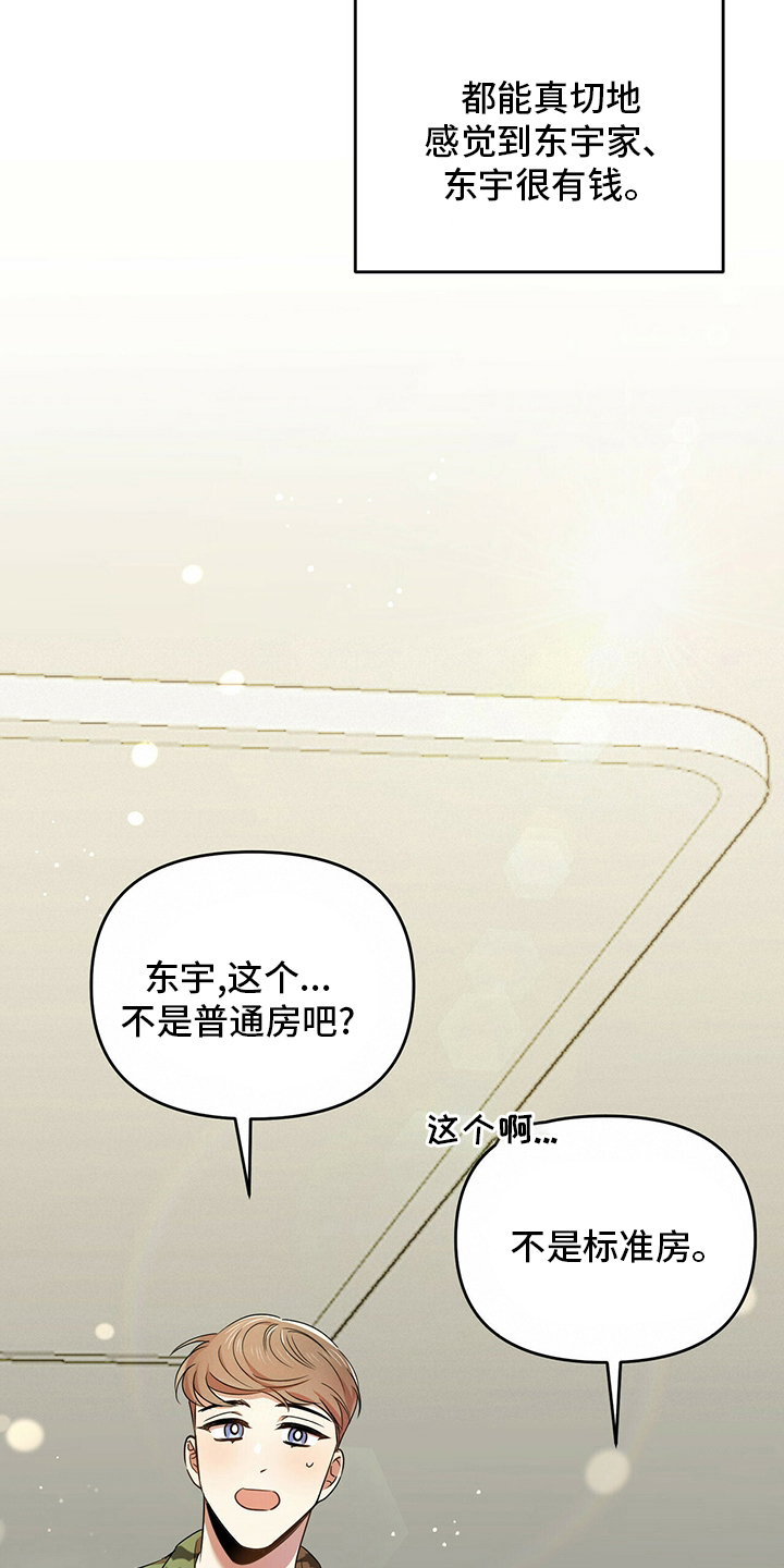 《拥抱式爱情》第32章先洗澡 第7页