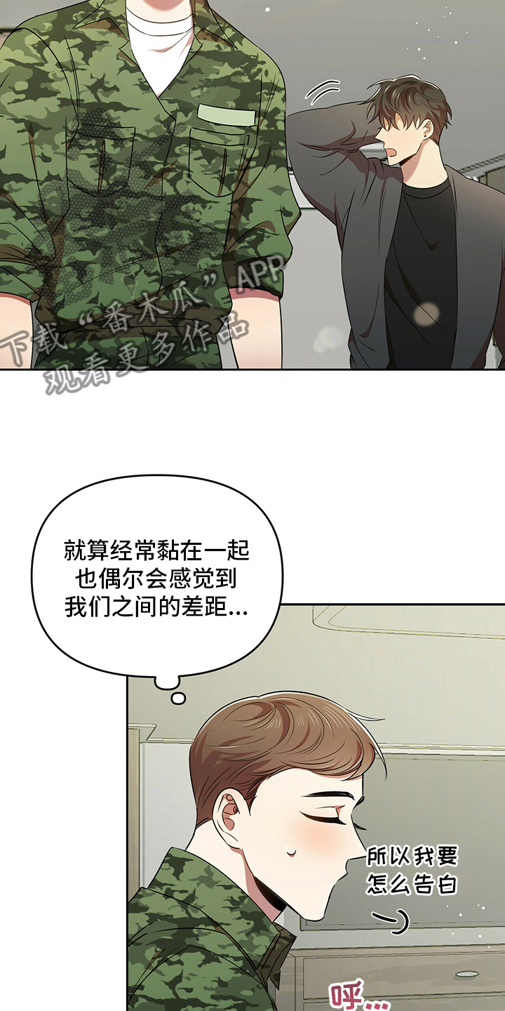 《拥抱式爱情》第32章先洗澡 第8页