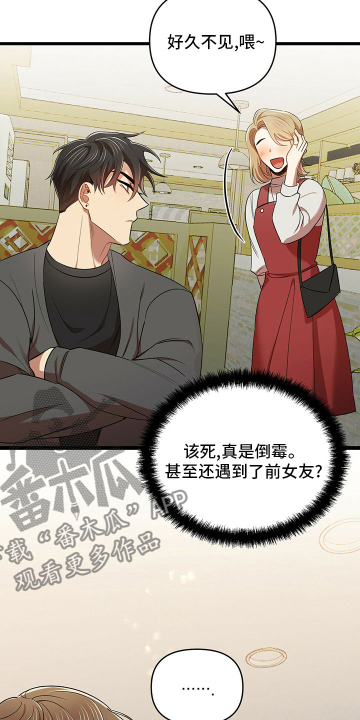 《拥抱式爱情》第31章喝醉 第12页
