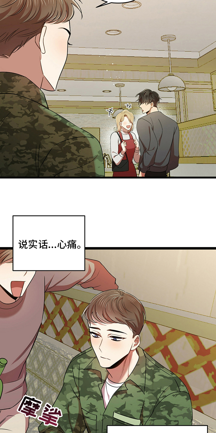 《拥抱式爱情》第31章喝醉 第13页