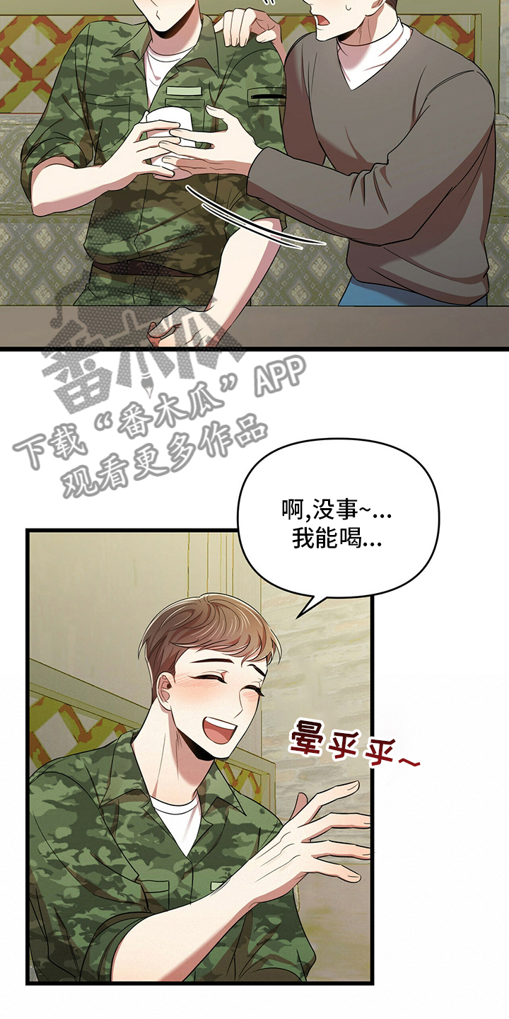 《拥抱式爱情》第31章喝醉 第16页