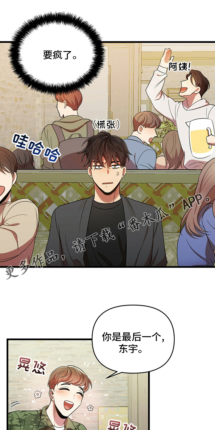 《拥抱式爱情》第31章喝醉 第1页