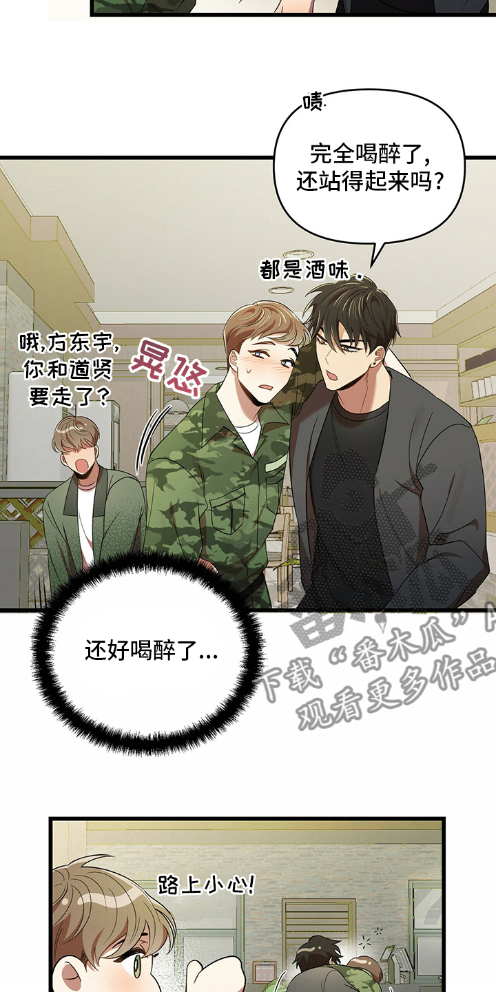 《拥抱式爱情》第31章喝醉 第24页