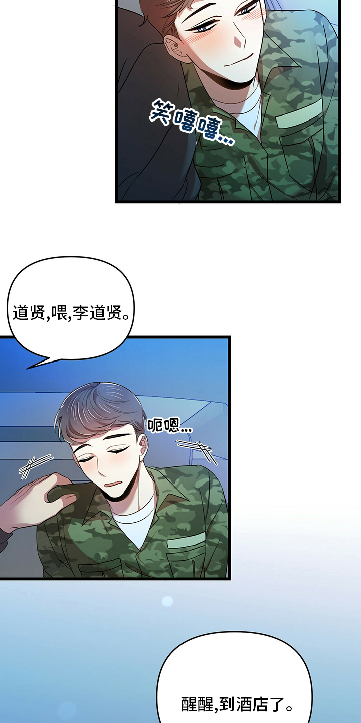 《拥抱式爱情》第31章喝醉 第27页