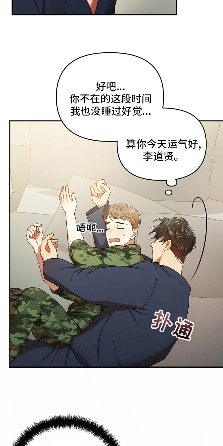 《拥抱式爱情》第33章温柔 第17页