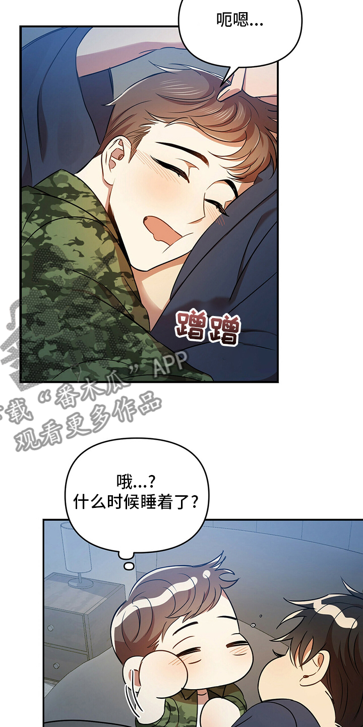 《拥抱式爱情》第33章温柔 第19页